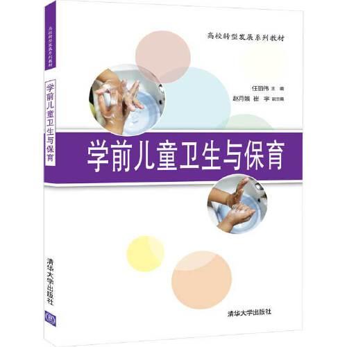學(xué)前兒童衛(wèi)生與保育
