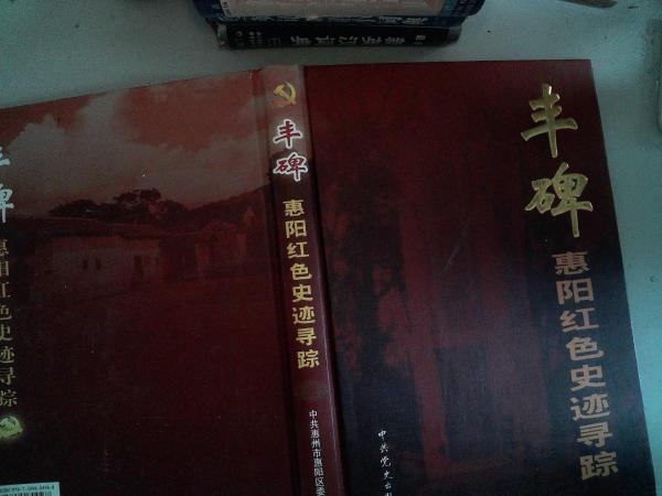 決策惠陽:新中國成立60年惠陽歷屆領(lǐng)導(dǎo)口述歷史