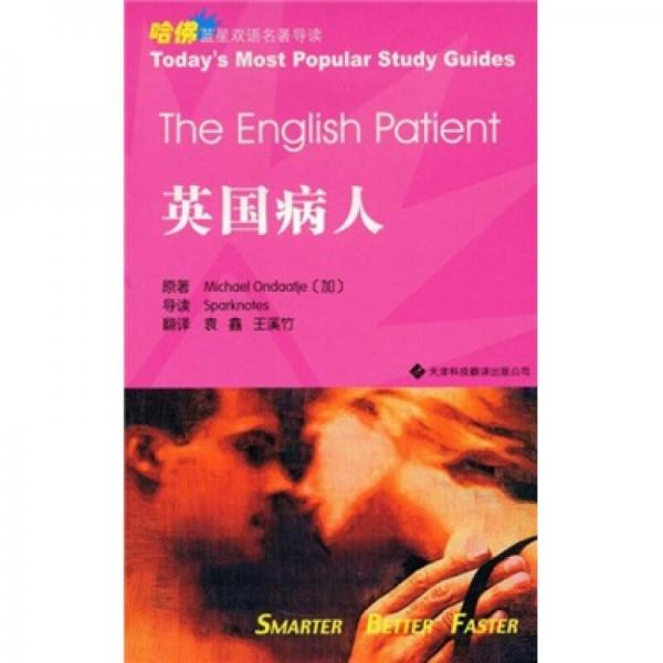 英國病人