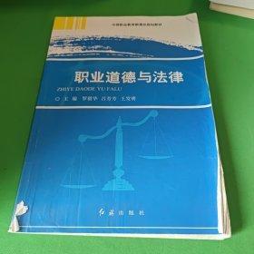 職業(yè)道德與法律