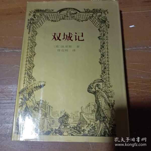 雙城記