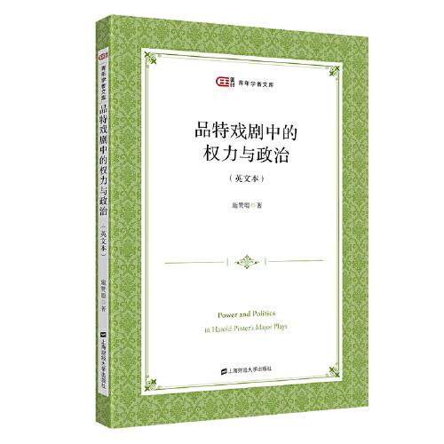 品特戲劇中的權(quán)力與政治（英文）
