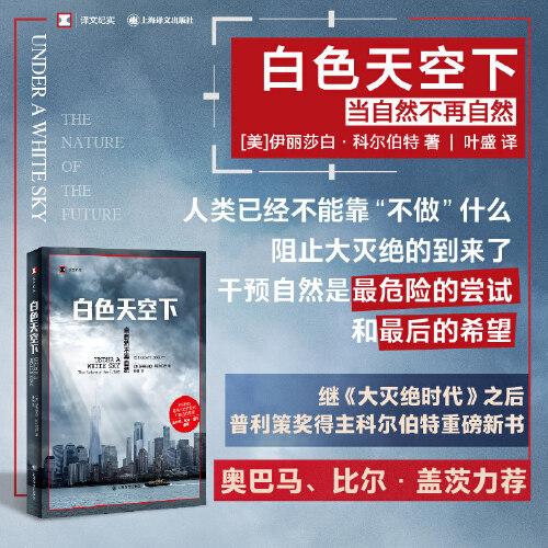 白色天空下（譯文紀(jì)實(shí)）