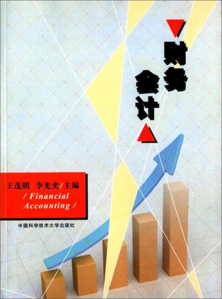 財(cái)務(wù)會(huì)計(jì)