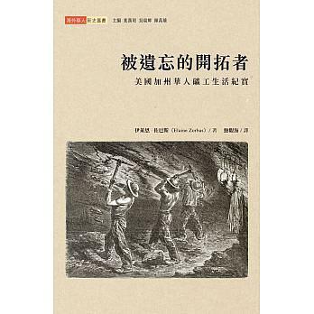 被遺忘的開拓者