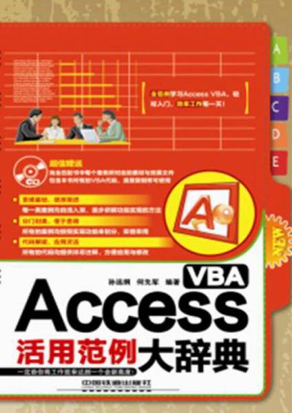 Access VBA活用范例大辞典