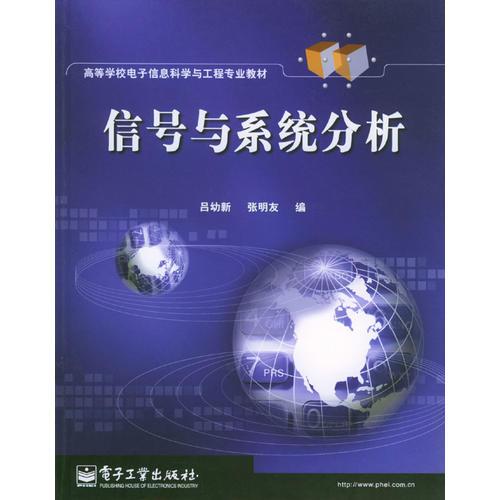 信號與系統(tǒng)分析