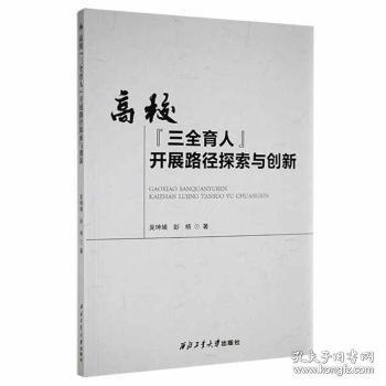 高?！叭恕遍_(kāi)展路徑探索與創(chuàng)新