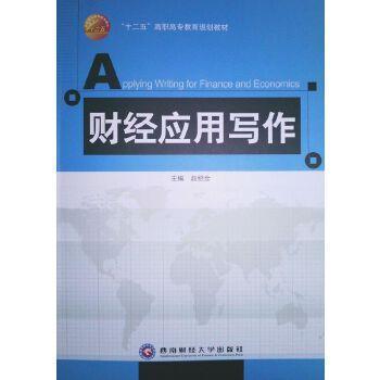財經(jīng)應用寫作