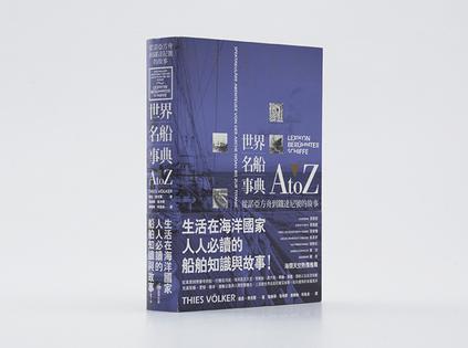世界名船事典