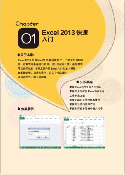 Excel 2013公式、函数、图表与电子表格制作