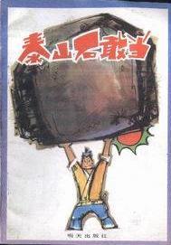 泰山石敢當(dāng)