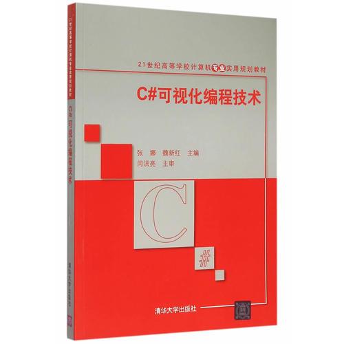 C#可視化編程技術(shù)