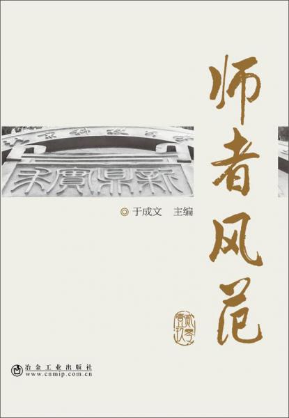 師者風(fēng)范(2019)