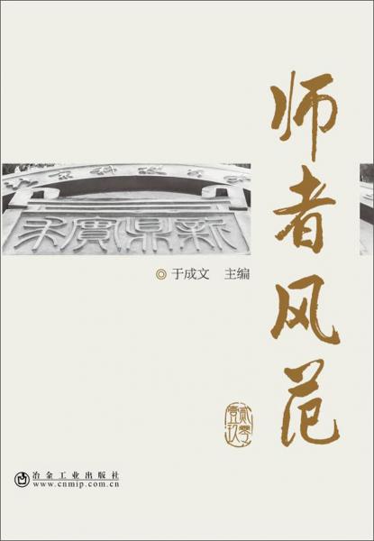 师者风范(2019)