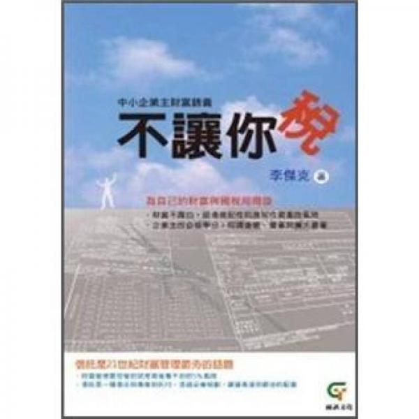 不讓你稅