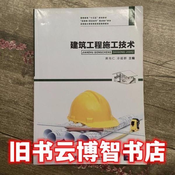 建筑工程施工技術