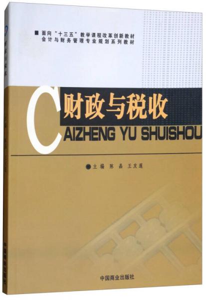 財政與稅收