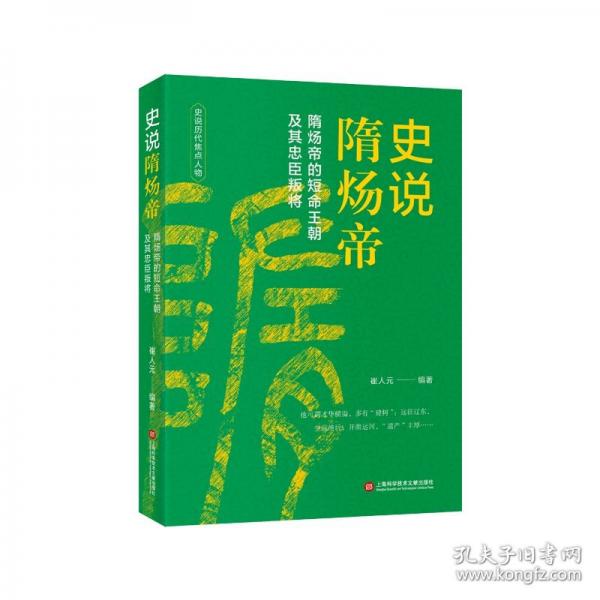 史说隋炀帝