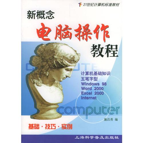 新概念電腦操作教程