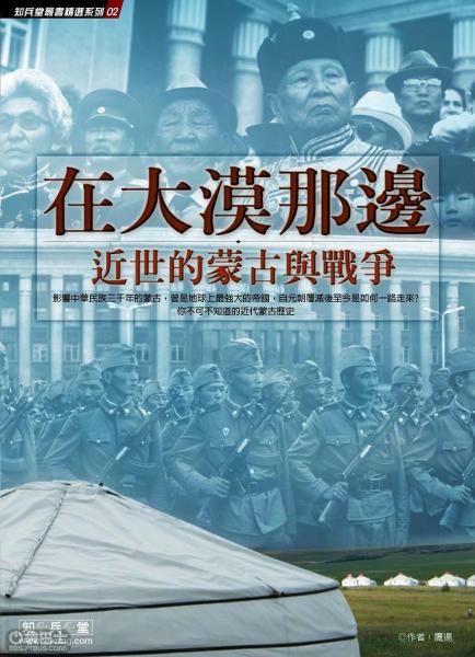 在大漠那邊:近世的蒙古與戰(zhàn)爭