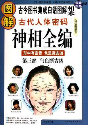 圖解神相全編