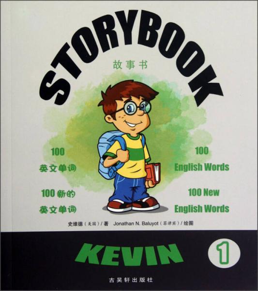 故事書.1