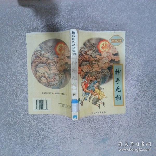 神手無相