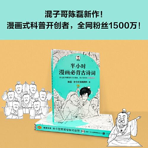 半小时漫画必背古诗词