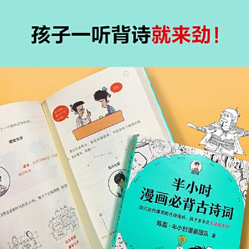 半小时漫画必背古诗词