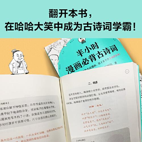 半小时漫画必背古诗词