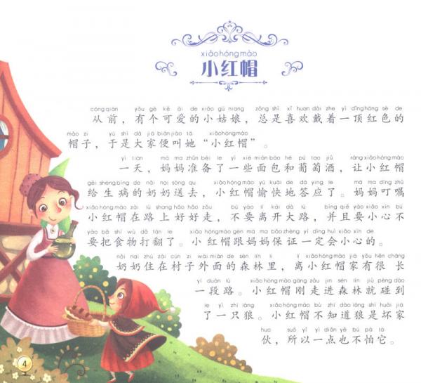格林童话（注音美绘典藏版）/世界经典童话故事