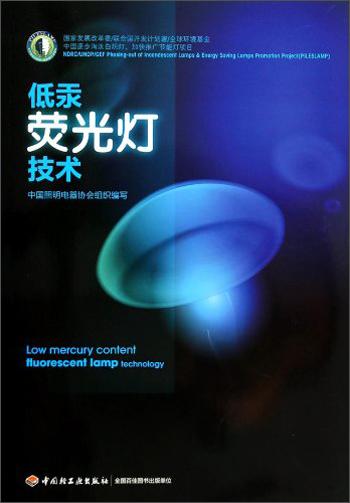 低汞熒光燈技術(shù)