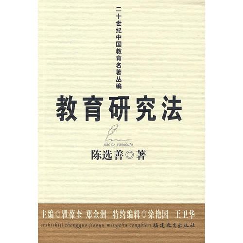 教育研究法