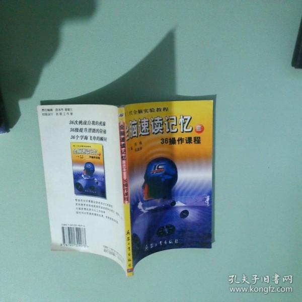 全腦速讀記憶.三.36操作課程