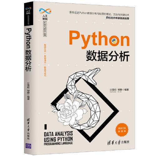 Python數(shù)據(jù)分析
