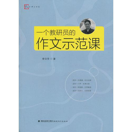 一個教研員的作文示范課