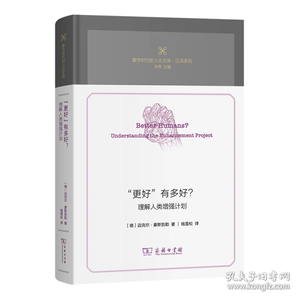 “更好”有多好？——理解人類增強(qiáng)計(jì)劃
