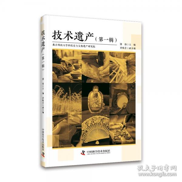 技術(shù)遺產(chǎn)