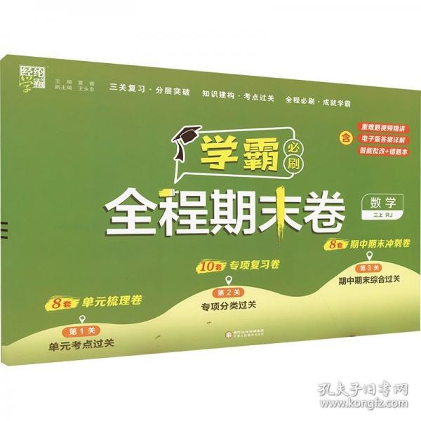 24秋 小學學霸全程期末卷