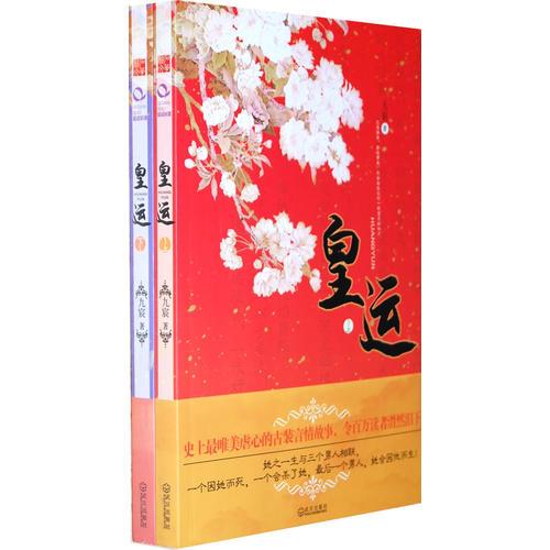 皇運（上下）