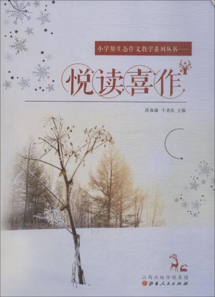悅讀喜作 