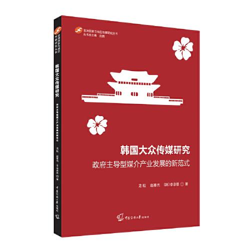 韓國(guó)大眾傳媒研究
