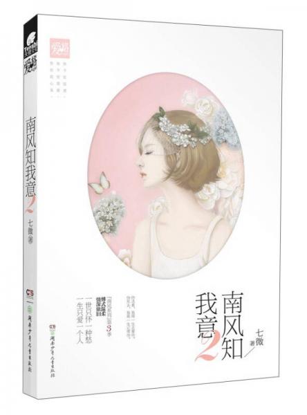 南風(fēng)知我意2