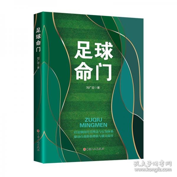 足球命門