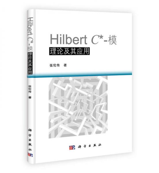 Hilbert C*-模理論及其應用