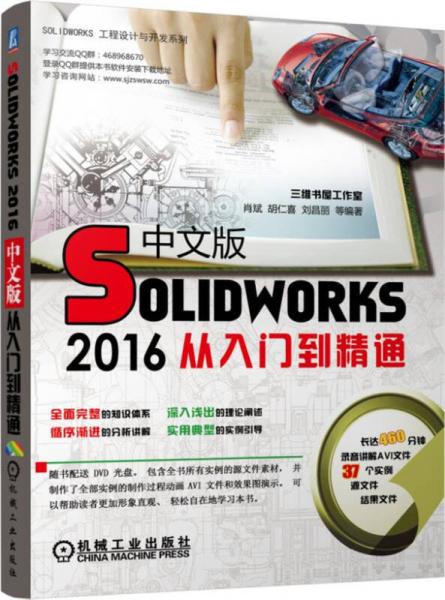 Solidworks2016中文版从入门到精通