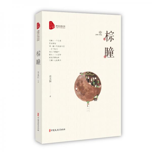 棕瞳/跨度小說文庫