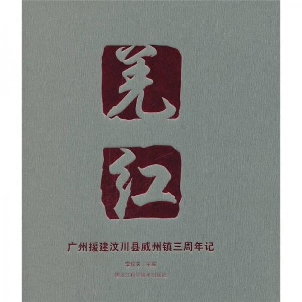 羌紅