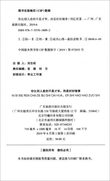 你比别人差的不是才华，而是好好做事